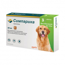 Симпарика, для собак 20.1-40.0 кг, 80 мг - 1 таблетка - ЗООВЕТЦЕНТР